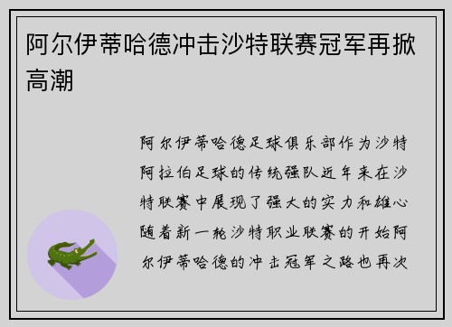 阿尔伊蒂哈德冲击沙特联赛冠军再掀高潮 阿尔伊蒂哈德冲击沙特联赛冠军再掀高潮