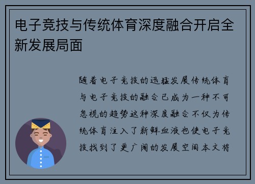 电子竞技与传统体育深度融合开启全新发展局面 电子竞技与传统体育深度融合开启全新发展局面