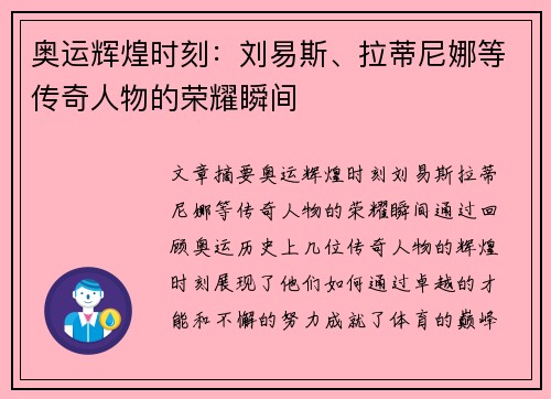 奥运辉煌时刻:刘易斯、拉蒂尼娜等传奇人物的荣耀瞬间 奥运辉煌时刻:刘易斯、拉蒂尼娜等传奇人物的荣耀瞬间